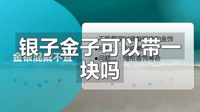 玫瑰金和銀可以戴在一起嗎，玫瑰金與銀能否一起戴