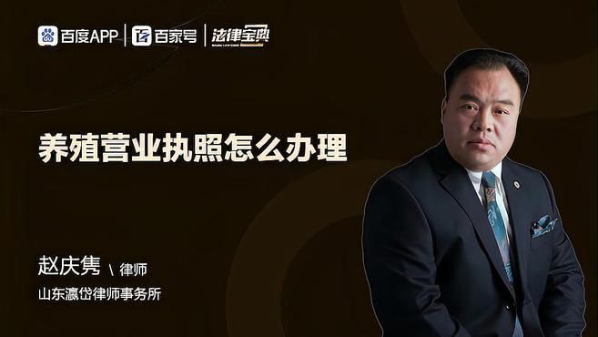 個體養殖戶營業執照怎么辦理，個體養殖戶辦理養殖營業執照需遵循特定流程與材料要求 個體養殖戶營業執照怎么辦理，個體養殖戶辦理養殖營業執照需遵循特定流程與材料要求 全國水族館企業名錄 第7張