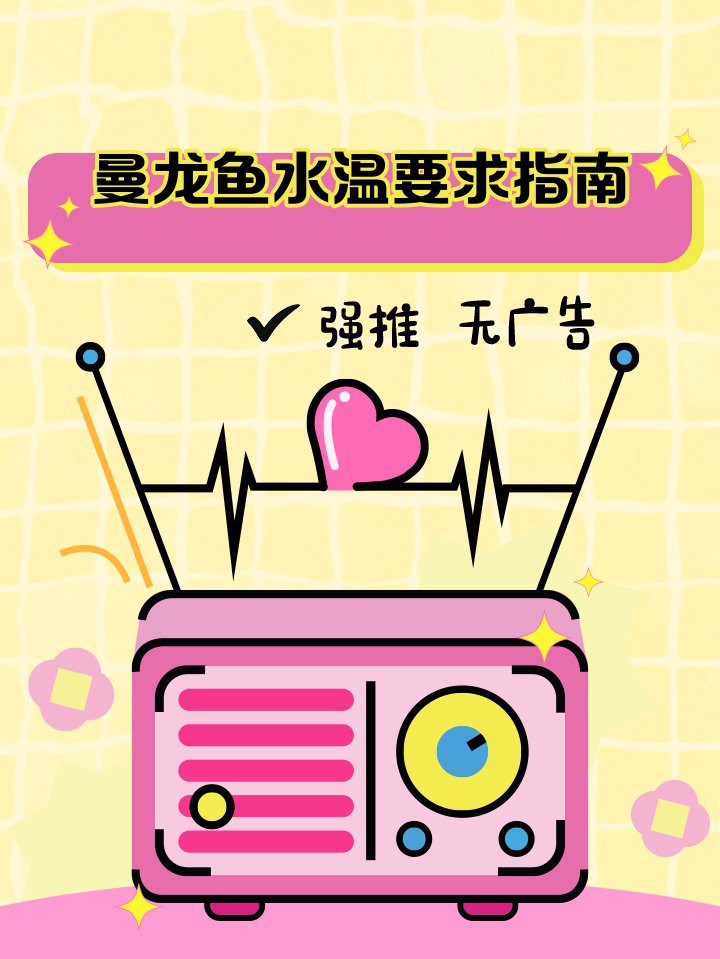 如何判斷曼龍魚是否健康？，判斷曼龍魚是否健康需綜合多方面觀察