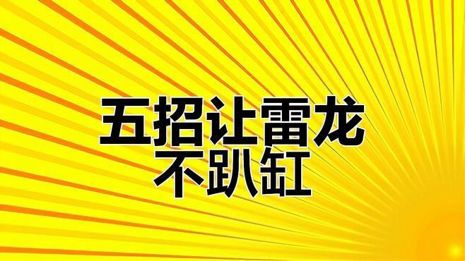 如何預防雷龍魚趴缸？，雷龍魚如何避免趴缸五種方法幫你搞定南極漫步的鯨 如何預防雷龍魚趴缸？，雷龍魚如何避免趴缸五種方法幫你搞定南極漫步的鯨 龍魚論壇 第1張