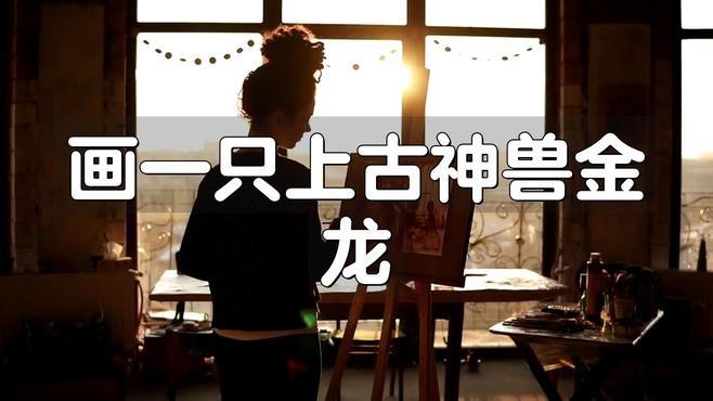 如何繪制逼真的金龍魚線描？，如何繪制逼真的金龍魚線描