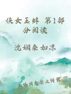 俠女玉蚌三部曲順序，《俠女玉蚌》三部曲創作順序及內容關聯性及情節連續性
