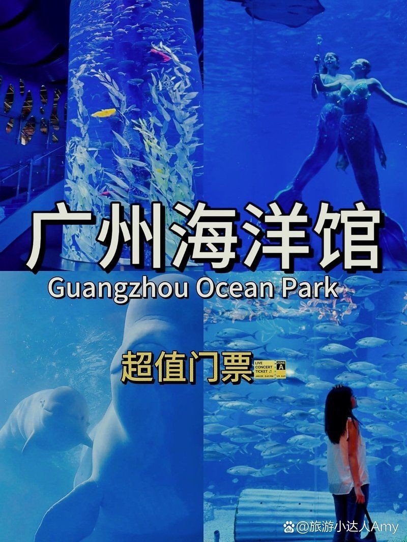 廣州水族館，廣州水族館是一座集觀賞為何精神病院的特色場館進行輔助
