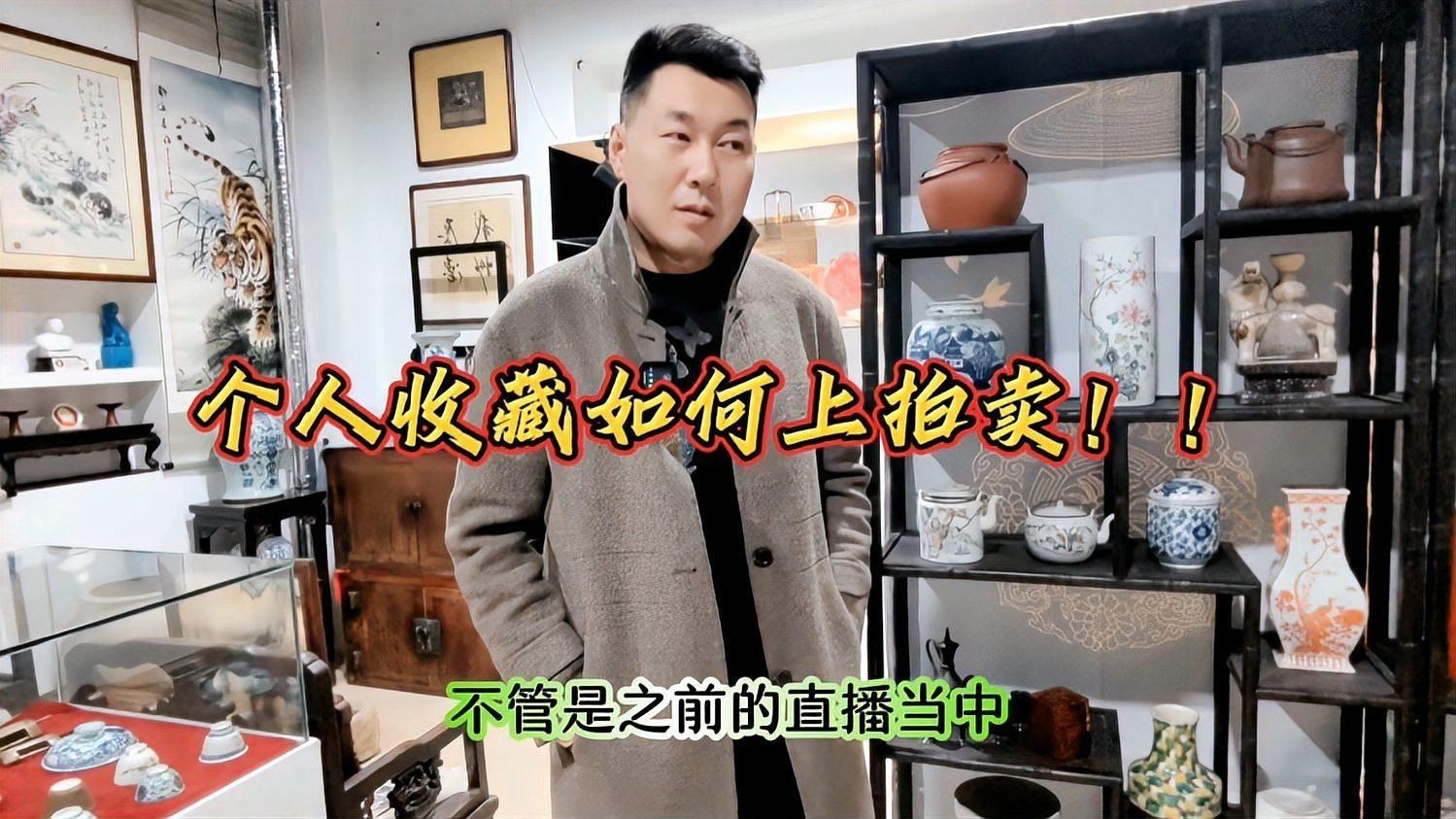 線上拍賣古玩的流程，《線上拍賣古玩的流程》