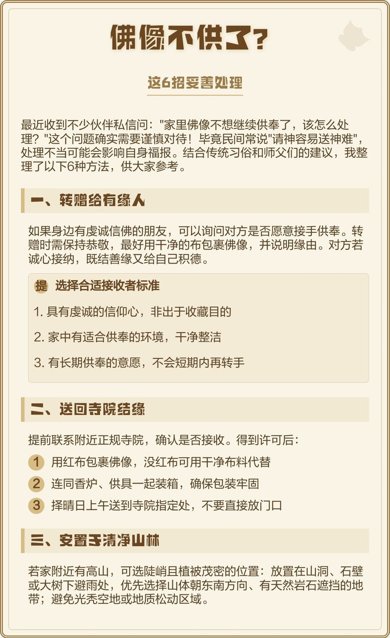 寺廟如何處理接收的龍擺件？，寺廟接收龍擺件時遵循以下處理流程和原則，送佛像回寺院