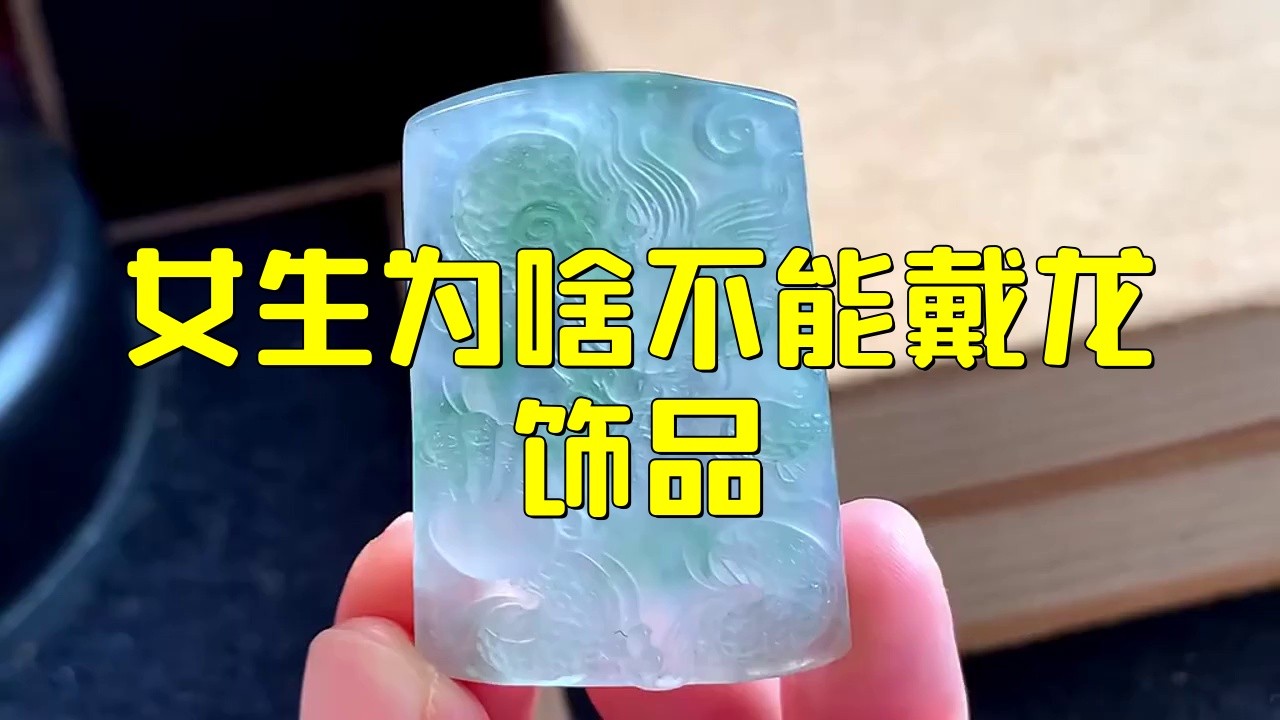 佩戴過背金龍飾品有哪些注意事項？，佩戴過背金龍飾品的注意事項