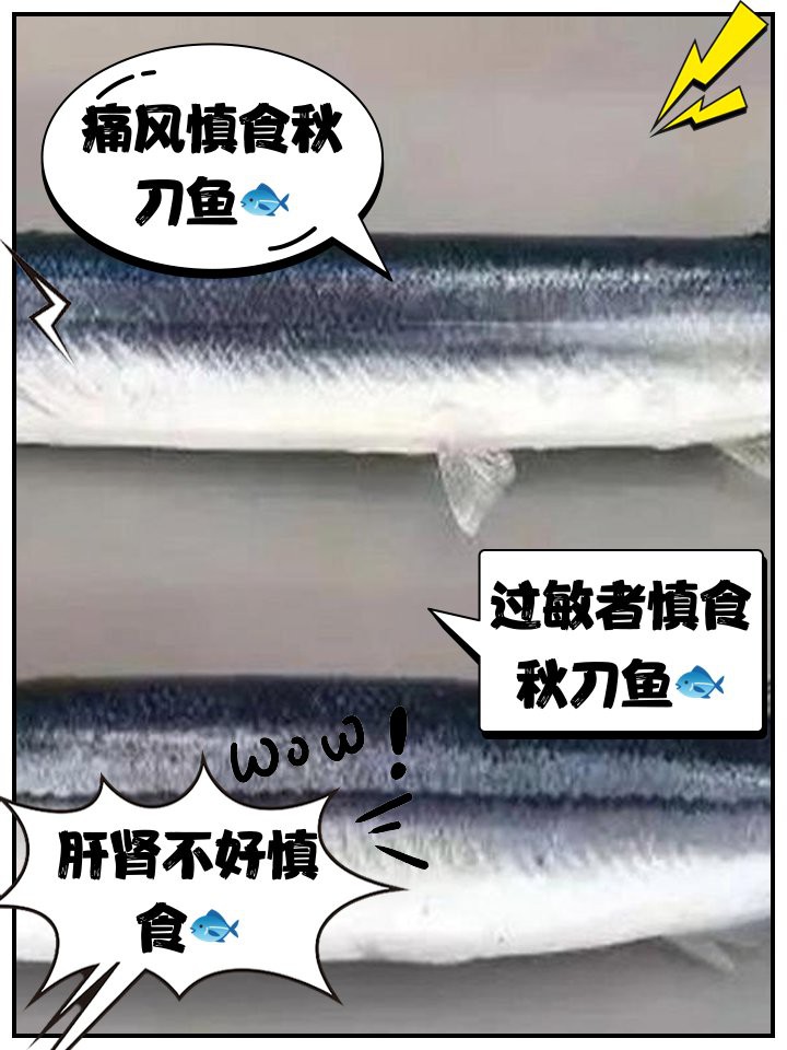 刀魚為何盡量少吃，關于刀魚的健康問題