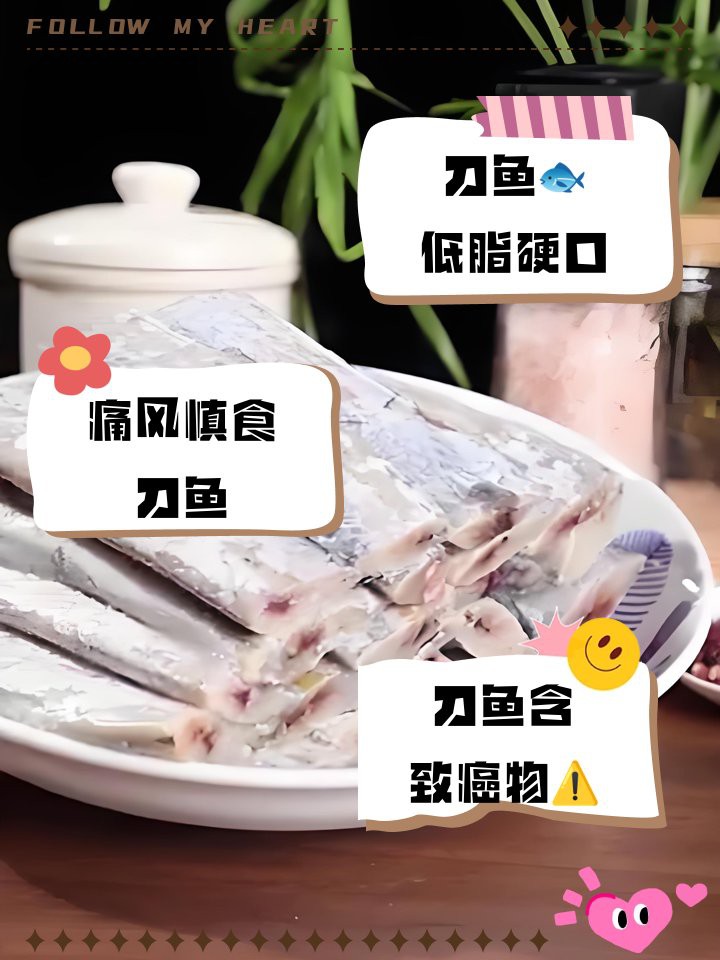 刀魚為何盡量少吃，關于刀魚的健康問題