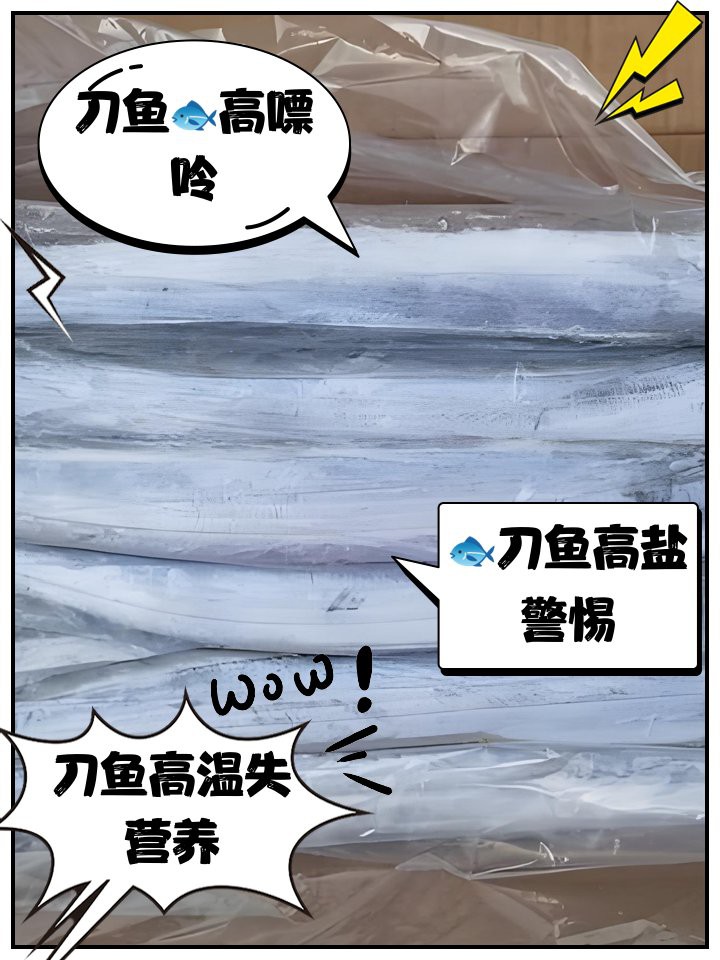 刀魚(yú)為何盡量少吃，關(guān)于刀魚(yú)的健康問(wèn)題