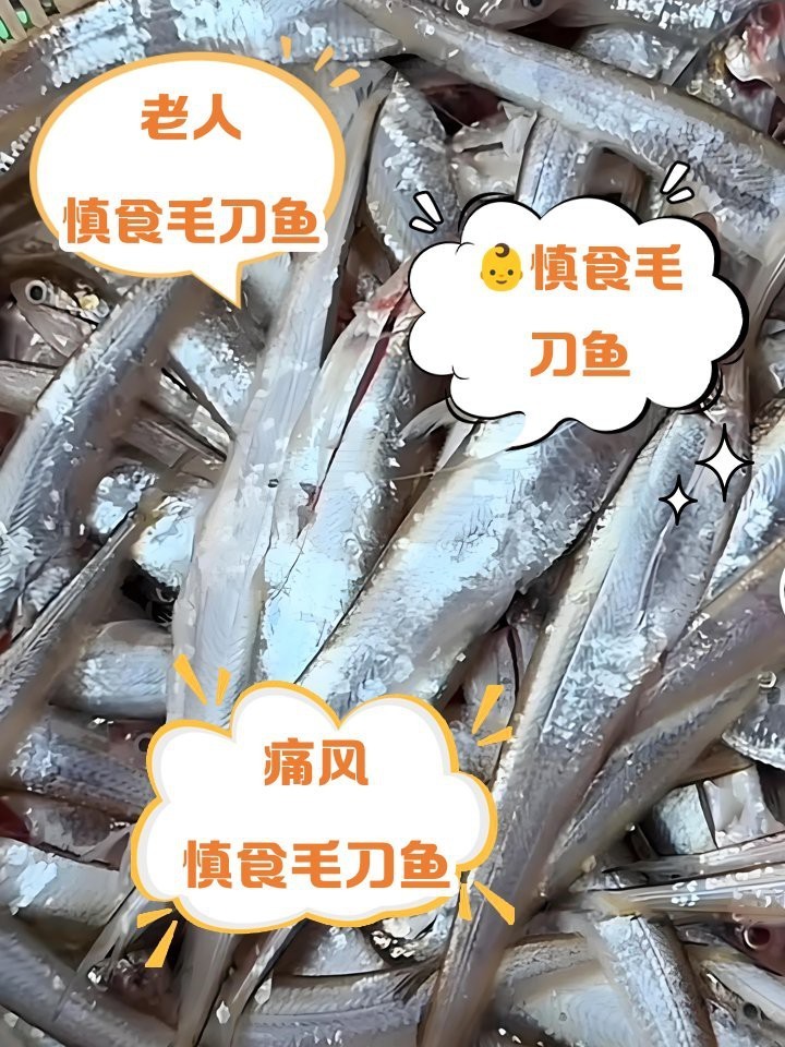 刀魚為何盡量少吃，關于刀魚的健康問題