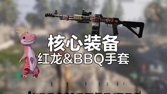 如何獲取紅龍相關的稀有道具？，七日世界手游新手必備異常物紅龍