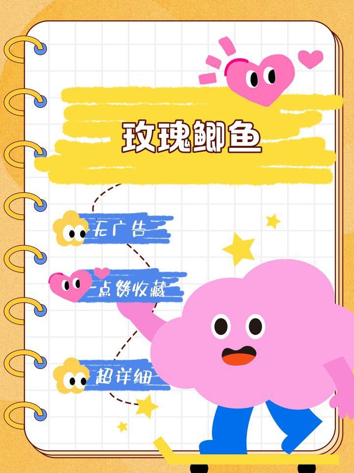 玫瑰鯽魚圖片，《玫瑰鯽魚圖片》本文圍繞“玫瑰鯽魚圖片”展開