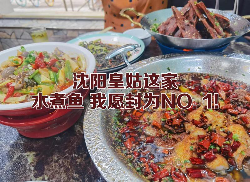 皇姑龍魚店，沈陽皇姑龍魚店
