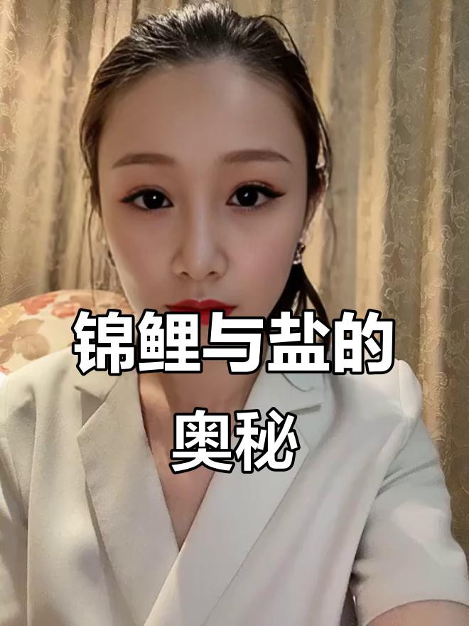 養錦鯉多久加一次鹽，《養錦鯉多久加一次鹽》錦鯉養殖鹽的正確用法及注意事項