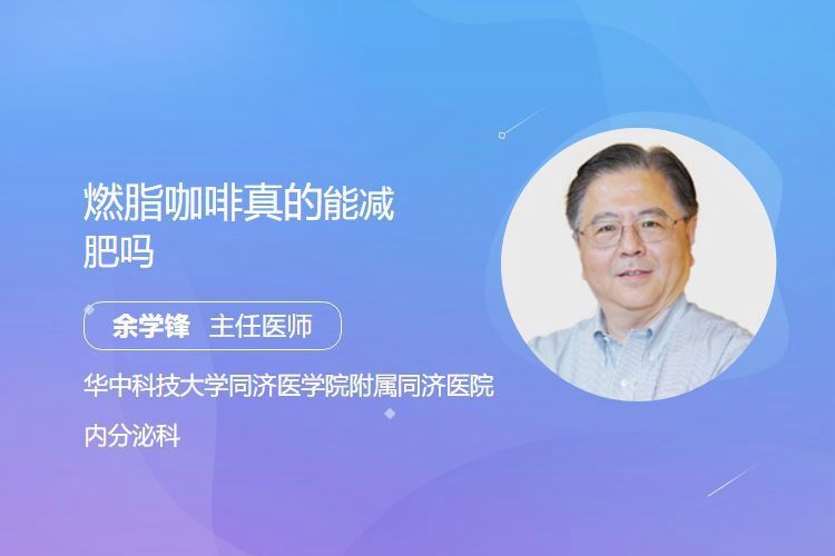 喝燃脂咖啡減肥安全嗎，《喝燃脂咖啡減肥安全嗎》燃脂咖啡減肥安全嗎