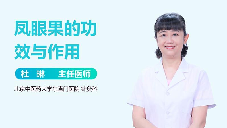 鳳眼果又叫什么名字，鳳眼果在廣東叫什么