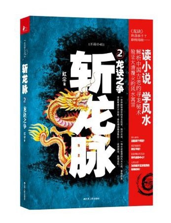 《斬龍脈》有沒有其他格式的資源？，《斬龍脈1：大清劫數》系列作品存在多種格式資源