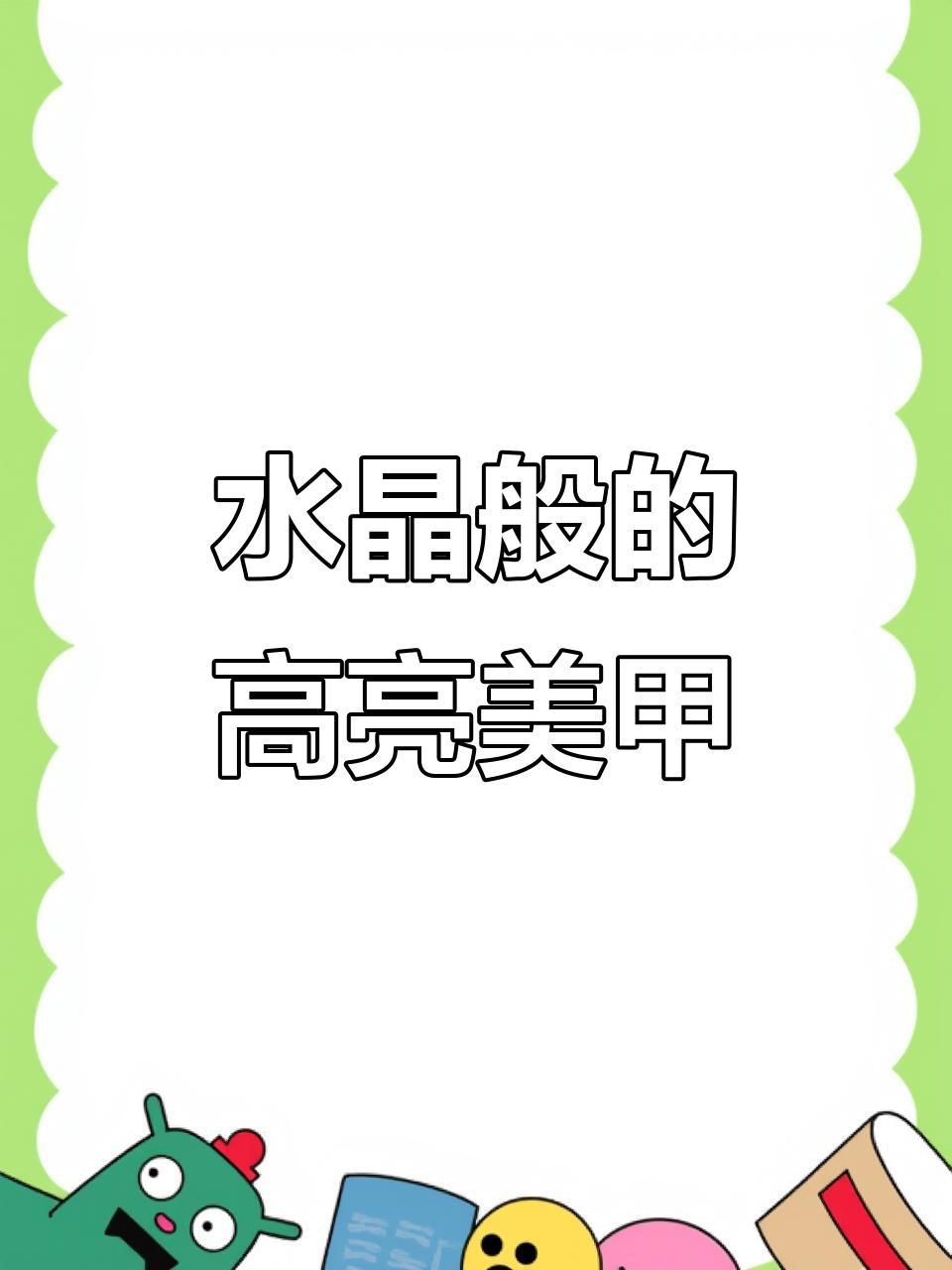 滿鋪鉆美甲是什么，滿鋪鉆美甲教程,簡單又好看的貼鉆美甲圖片分享