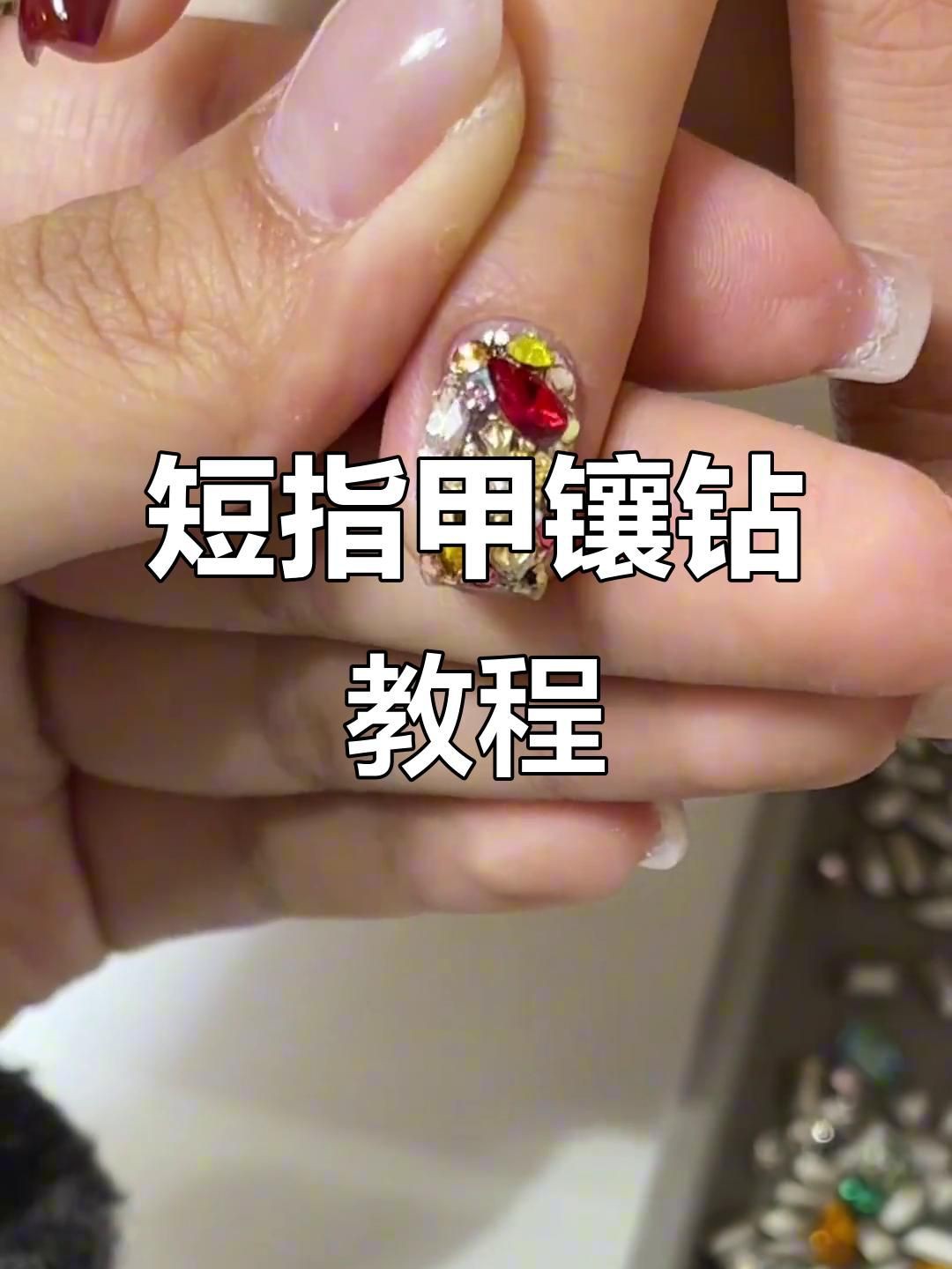 滿鋪鉆美甲是什么，滿鋪鉆美甲教程,簡單又好看的貼鉆美甲圖片分享