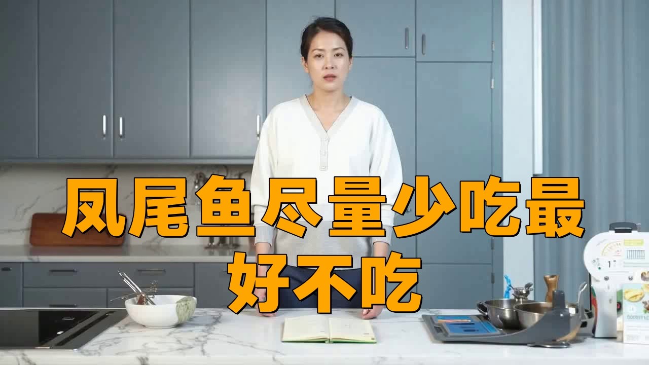 鳳尾魚為何盡量少吃，健康養生苑，鳳尾魚盡量少吃