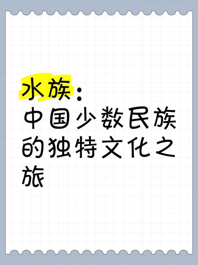 水族在中國的哪個地方，水族的歷史歷史歷史遷徙 水族在中國的哪個地方，水族的歷史歷史歷史遷徙 龍魚論壇 第4張