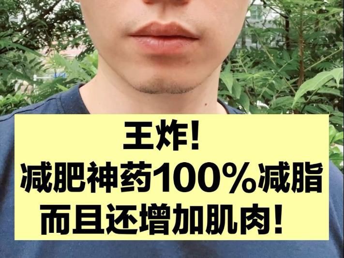 目前最安全的減肥產(chǎn)品，嗶哩減肥藥求推薦…