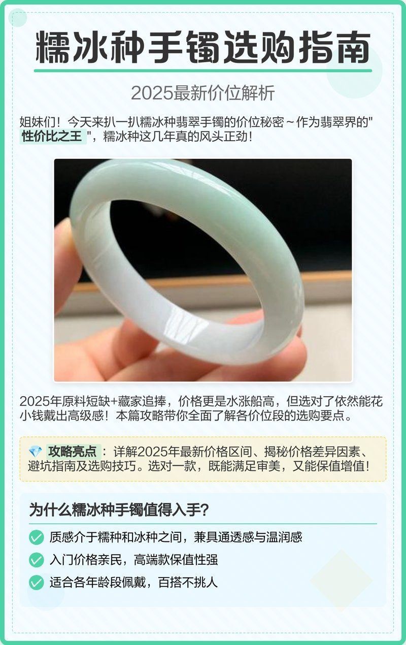 糯冰種手鐲一般多少錢(qián)一個(gè)，糯冰種翡翠屬于什么檔次
