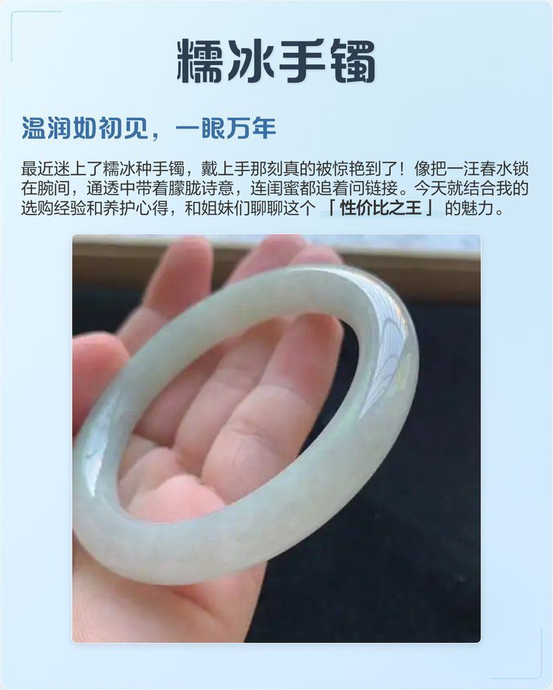 糯冰種手鐲一般多少錢(qián)一個(gè)，糯冰種翡翠屬于什么檔次
