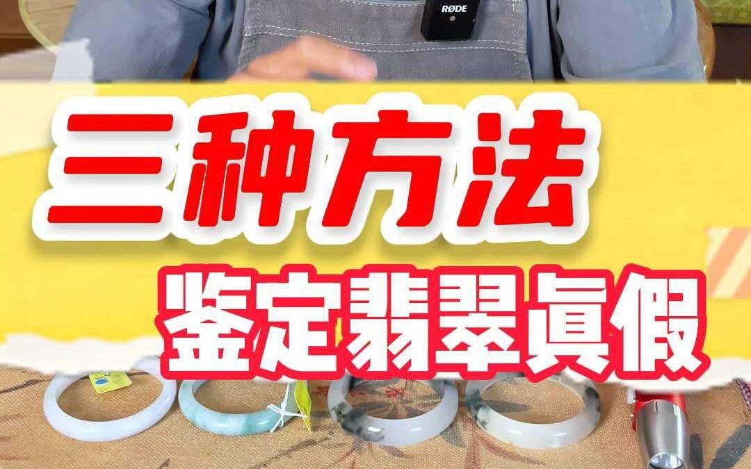 如何辨別龍魚翡翠的真偽？，如何辨別龍魚翡翠的真偽