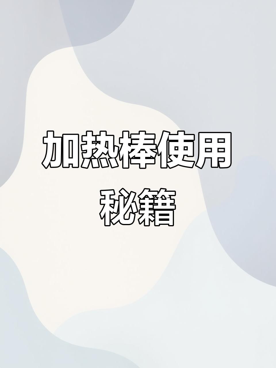 如何為龍魚缸設置合適的加熱棒？，《如何為龍魚缸設置合適的加熱棒》