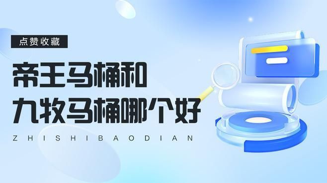 九牧和帝王哪個檔次高，帝王和九牧哪個檔次高