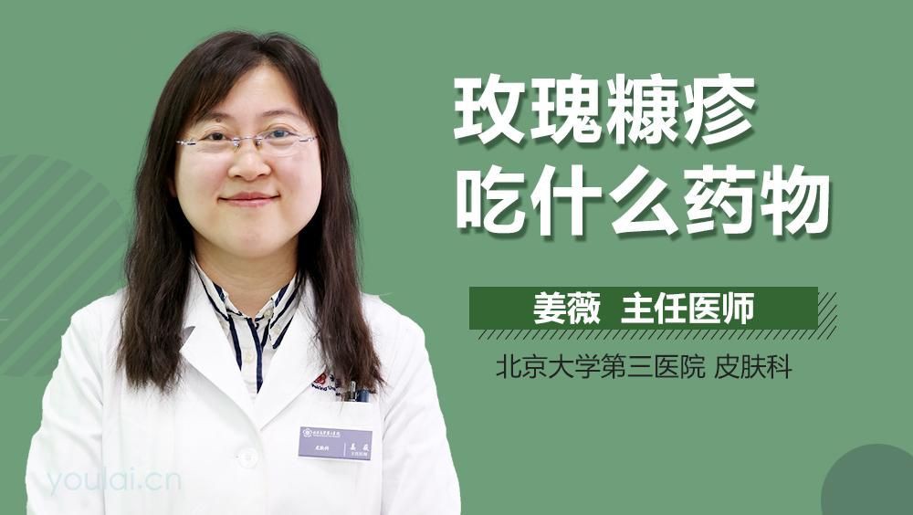 玫瑰糠疹用什么藥好，玫瑰糠疹吃什么藥物