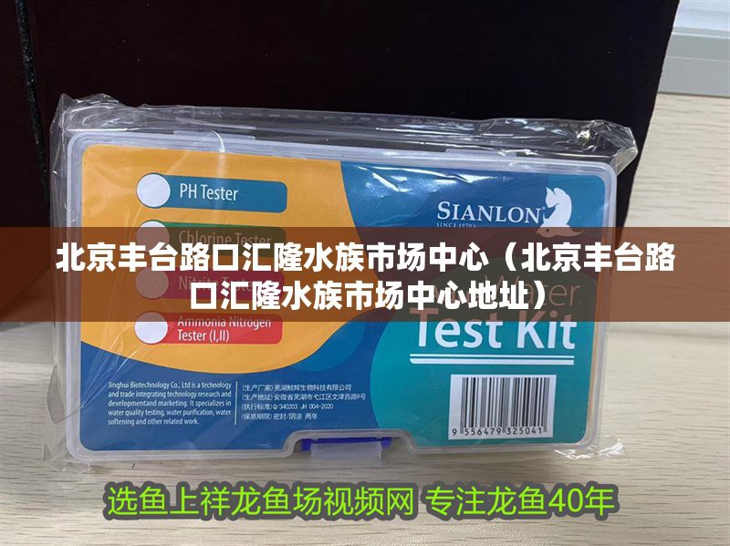 豐臺水族店，北京豐臺水族市場