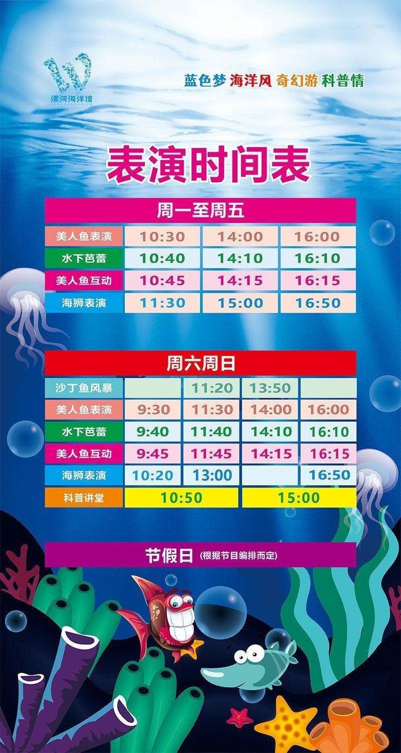 漯河水族館，漯河水族館游玩攻略