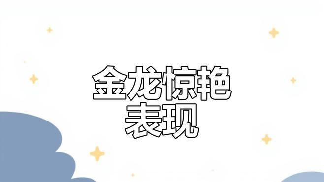 沒燈光藍底高背金龍魚，《沒燈光藍底高背金龍魚》