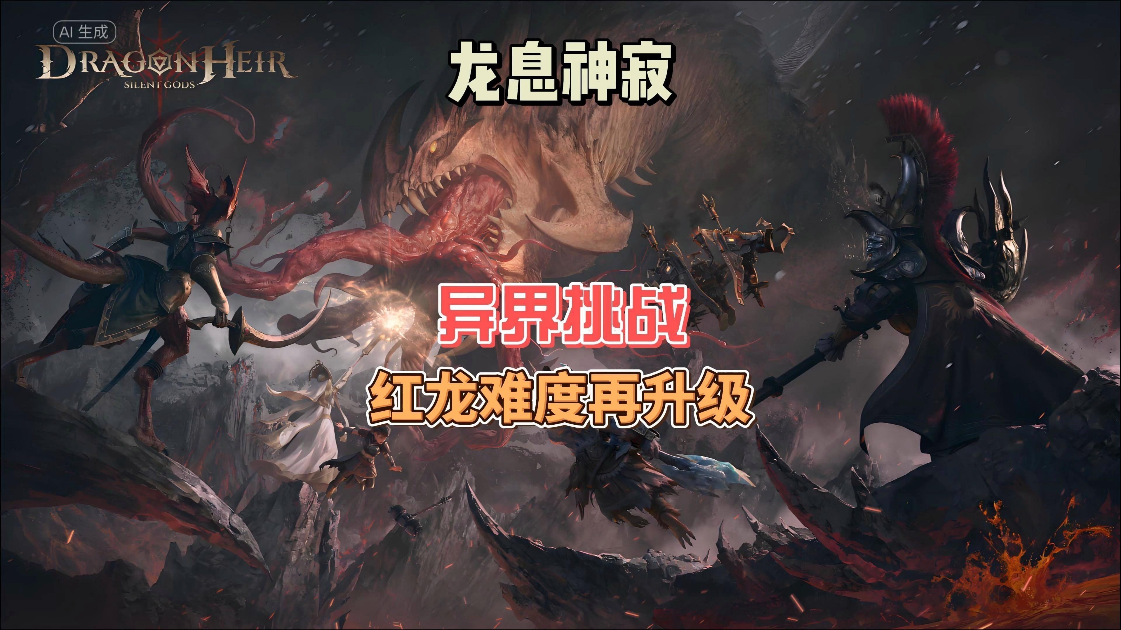 紅龍在游戲中難度如何，《怪物獵人世界》紅龍難度升級-如何拿捏嗶哩嗶哩