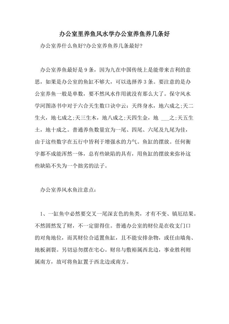 辦公室養(yǎng)龍魚(yú)幾條風(fēng)水學(xué)，辦公室養(yǎng)龍魚(yú)數(shù)量與風(fēng)水布局