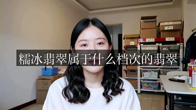 糯冰種為何不值錢，糯冰種是越戴越窮嗎