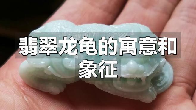 佩戴龍龜能帶來哪些好處，佩戴龍龜的好處