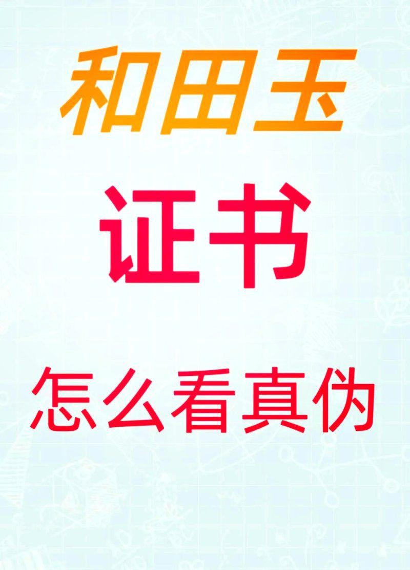 和田玉編號查詢?nèi)肟冢吞镉窬幪柌樵兛赏ㄟ^多種官方渠道實(shí)現(xiàn)