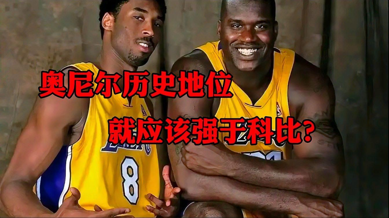 科比奧尼爾巔峰誰更強，科比與奧尼爾的巔峰對比