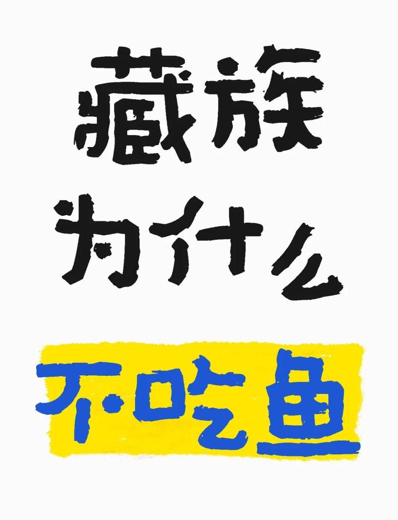 佛教不讓吃魚意味著什么，藏族為啥不吃魚呢貼吧用戶_7wqmnu6