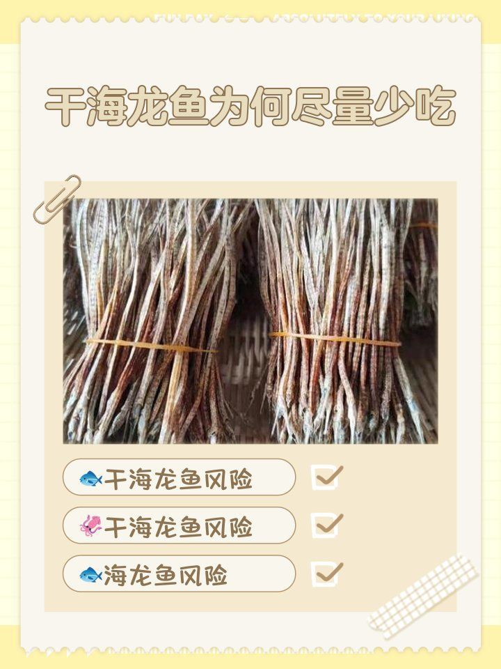 海龍魚被禁止后有何變化？，海龍魚被禁售和食用后的變化