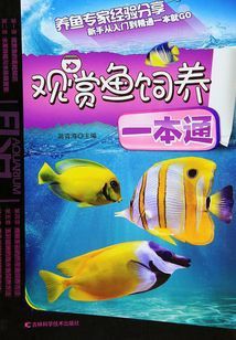 關(guān)于觀賞魚(yú)的全部小說(shuō)，觀賞魚(yú)主題小說(shuō)《我靠編劇發(fā)家致富》