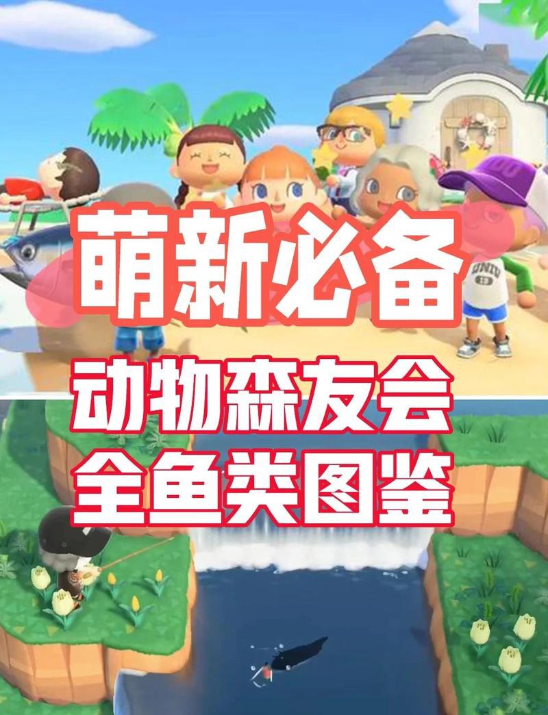 動(dòng)森全部魚類一覽表，《動(dòng)物森友會(huì)》全魚類圖鑒