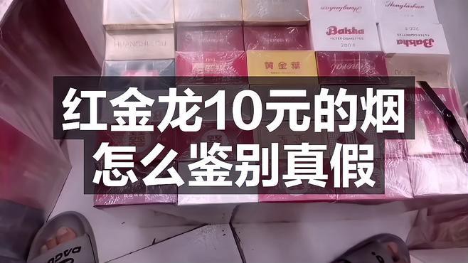 如何鑒別紅金龍香煙的真偽？，如何鑒別紅金龍香煙真偽