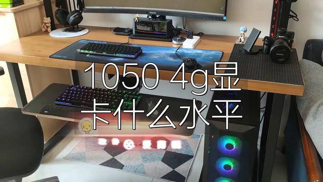 GTX 1050 Ti 4G紅龍版性能如何？，gtx1050ti4g紅龍版開箱評測