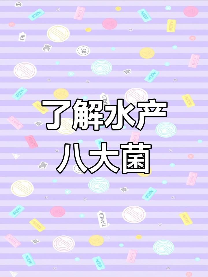 有哪些細菌是魚缸中常見的？，嗶哩嗶哩水產養殖常見的8大細菌你都用過嗎