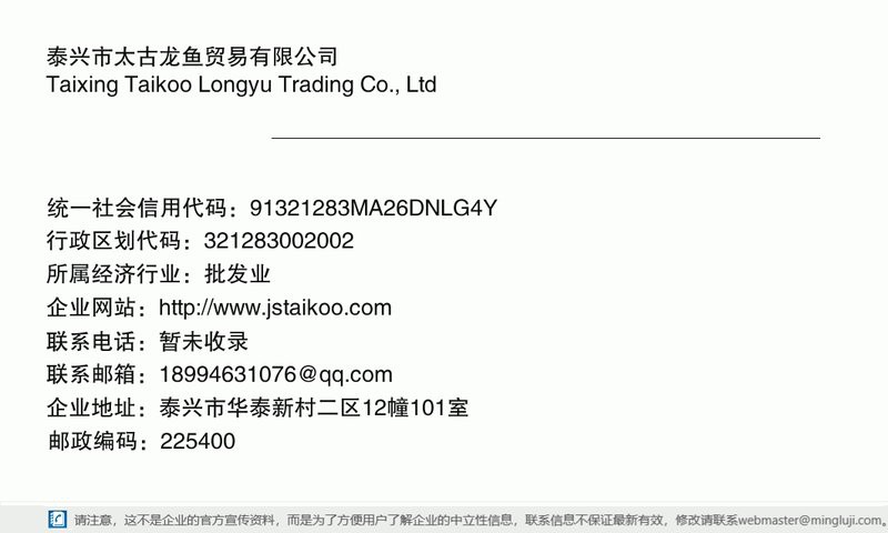 泰興龍魚店，泰興市太古龍魚貿易有限公司