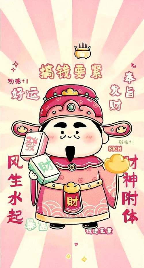 男人最旺財的手機壁紙，男人最旺財的手機壁紙或許能帶來積極的心理暗示